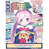 隔週刊 ボカロPになりたい! 8号 (DVD-ROM付) [分冊百科]