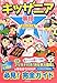 キッザニア裏技ガイド 東京甲子園201213年版