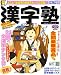 漢字塾 2007年 11月号 [雑誌]