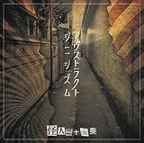 アヴストラクトシニシズム