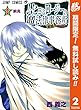 ムヒョとロージーの魔法律相談事務所【期間限定無料】 2 (ジャンプコミックスDIGITAL)