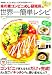 味の素コンビニめし研究所の世界一簡単レシピ (TJMOOK)