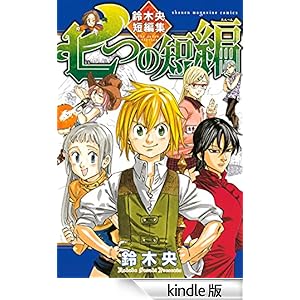 ���̒Z�ҁ@��؉��Z�ҏW