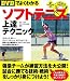 ��DVD�Ǥ褯�狼��ۥ��եȥƥ˥���ã�ƥ��˥å� (LEVEL UP BOOK with DVD) 