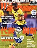 WORLD SOCCER DIGEST (ワールドサッカーダイジェスト) 2014年 10/2号 [雑誌]