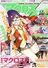 マクロスA (エース) VOL.008 2011年 05月号 [雑誌]
