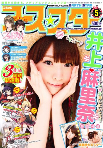 井上麻里奈のアイテム画像