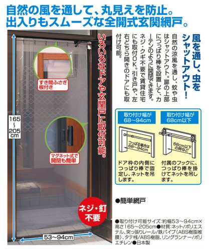 簡単網戸　ドア　玄関ドア　窓に　簡単に取り付けが可能 玄関網戸