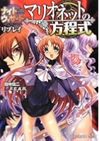 マリオネットの方程式