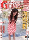 ジーダイアリー2009年5月号