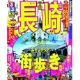 るるぶ長崎 ’１２<br>ＪＴＢパブリッシング<br>840円<br>ISBN:9784533082825
