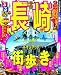 るるぶ長崎'12 (国内シリーズ)