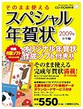 そのまま使えるスペシャル年賀状 2009年 丑年編