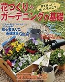 �ԂÂ���*�K�[�f�j���O�̊�b�\���Ċy����!�g���Ė��ɗ���! (�u�e�B�b�N�E���b�N�\���| (no.706))