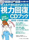 [CD�t]��l���q�����ڂ��悭�Ȃ�u���͉񕜁vCD�u�b�N (��Ȉ�A�����Ȉ������!)