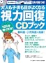 [CD�t]��l���q�����ڂ��悭�Ȃ�u���͉񕜁vCD�u�b�N (��Ȉ�A�����Ȉ������!)