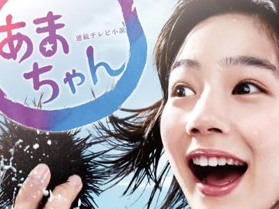 連続テレビ小説「あまちゃん」オリジナル・サウンドトラック