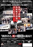 実録・ドキュメント 893波谷守之最後の博徒 その生と死の真相 [DVD] 画像