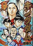 書評 キングダム 40 by Tetsu Okamoto