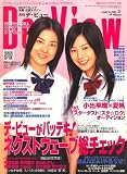 De・View (デ・ビュー) 2007年 03月号 [雑誌]の画像