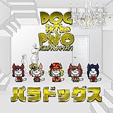 パラドッグス (通常盤)