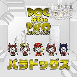 パラドッグス (通常盤)