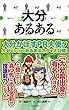 大分あるある