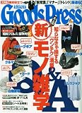 Goods Press ( グッズプレス ) 2010年 03月号 [雑誌]