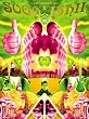 石井聰亙作品集 DVD-BOX II ~PSYCHEDELIC YEARS~