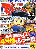 でちゃう ! 東海版 2007年 07月号 [雑誌]