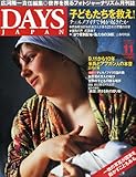 DAYS JAPAN (デイズ ジャパン) 2011年 11月号 [雑誌]-