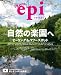  : TRAVELepi 自然の楽園へ(九州・山口・中部版)