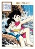海のトリトン（2） (手塚治虫文庫全集 BT 24)