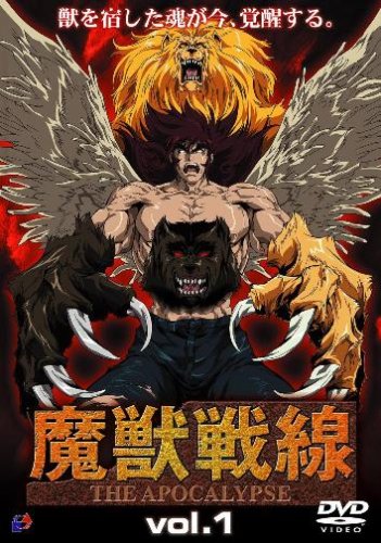Cover image : 魔獣戦線 THE APOCALYPSE(1) [DVD]