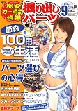 掘り出しパーツ 2007年 09月号 [雑誌]