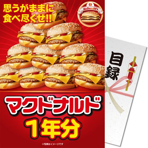 ネタリスト（2019/09/30 06:00）マックの「ドナルド」実は名前が違うという衝撃