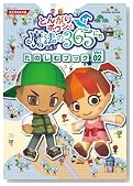 �Ƃ񂪂�{�E�V�Ɩ��@��365�ɂ� ���̂��ރu�b�NVol.02 (KONAMI OFFICIAL BOOKS)�̃C���[�W���g�傷��