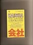 Kaisha the Japanese Corporation How Mark