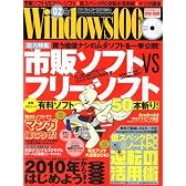 Windows 100% 2010年 02月号 [雑誌]