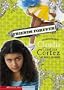 Friends Forever?: The Complicated Life of Claudia Cristina Cortez (Claudia Cristina Cortez Uncomplicates Your Life)