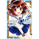 AKB0048 EPISODE0(2) (講談社コミックスなかよし)