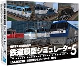 鉄道模型シミュレーター5 第7号