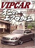VIP CAR (ビップ カー) 2009年 01月号 [雑誌]