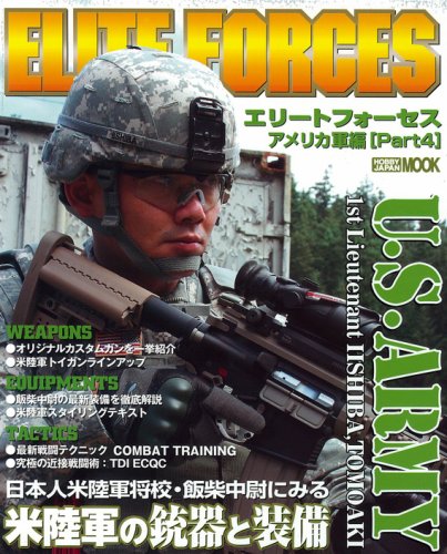 Cover image : Elite Forces アメリカ軍編 PART.4 (ホビージャパンMOOK)