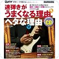 「うまくなる理由ヘタな理由」