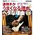 ギター・マガジン 速弾きがうまくなる理由 ヘタな理由(CD付き) (リットーミュージック・ムック)