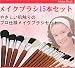 天然毛メイクブラシ 15本セット