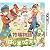 【3DS】 牧場物語 はじまりの大地
