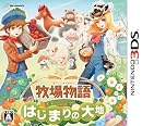 牧場物語 はじまりの大地 特典 『牧場物語』15周年記念 アルパカさん立体ストラップ