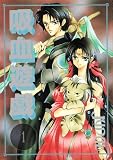 吸血遊戯 / JUDAL のシリーズ情報を見る